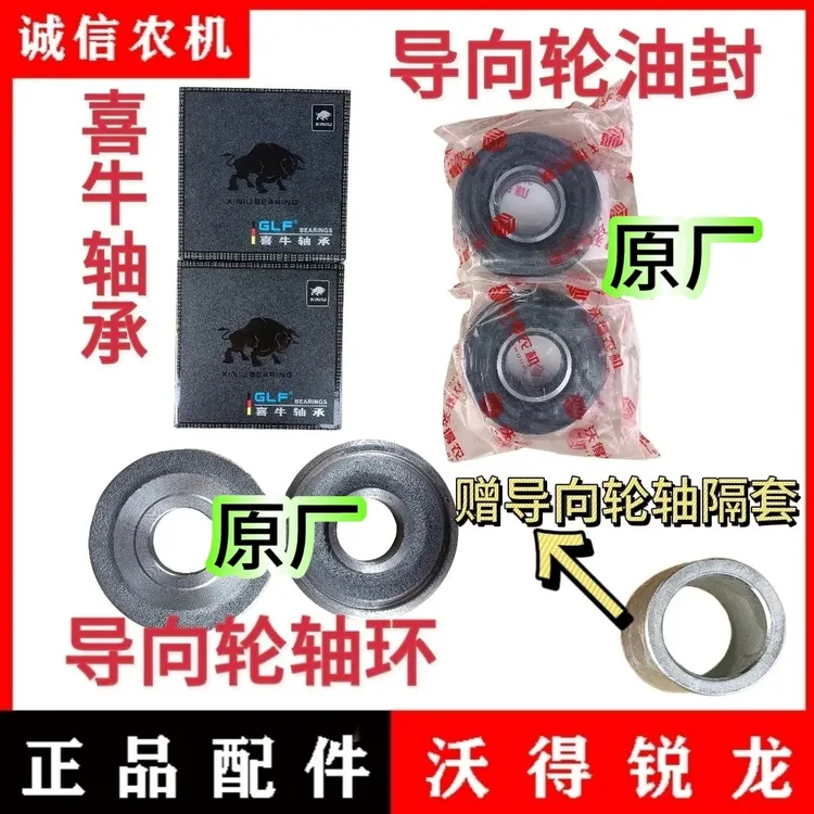 沃得锐龙导向轮配件306喜牛轴承 导向轮轴环 导向轮油封 轴隔套