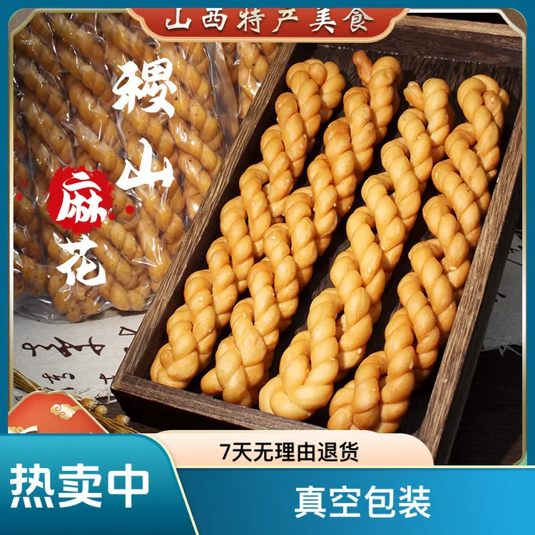 传统手工麻花小麦面咸味甜味酥脆现炸稷山椒叶黑芝麻老酵发面休闲