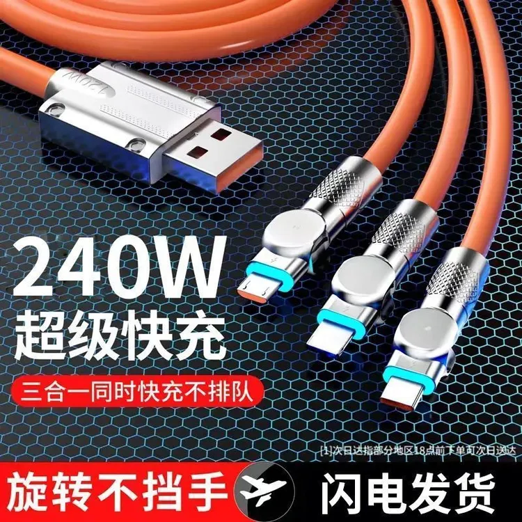 加粗240W旋转一拖三数据线适用华为苹果typec三合一多功能充电线
