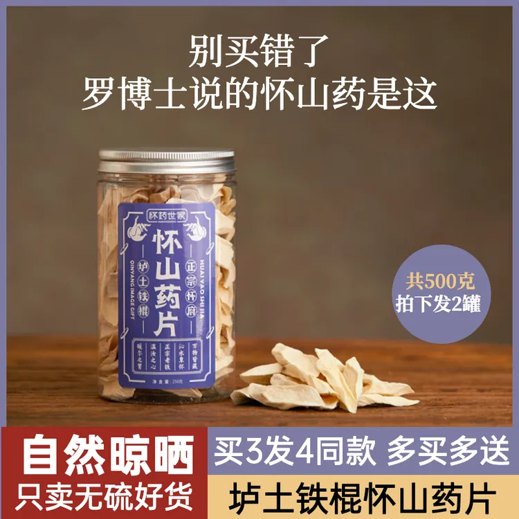 怀药世家怀山药片500g 河南焦作罗博士无硫温县铁棍淮山药干片