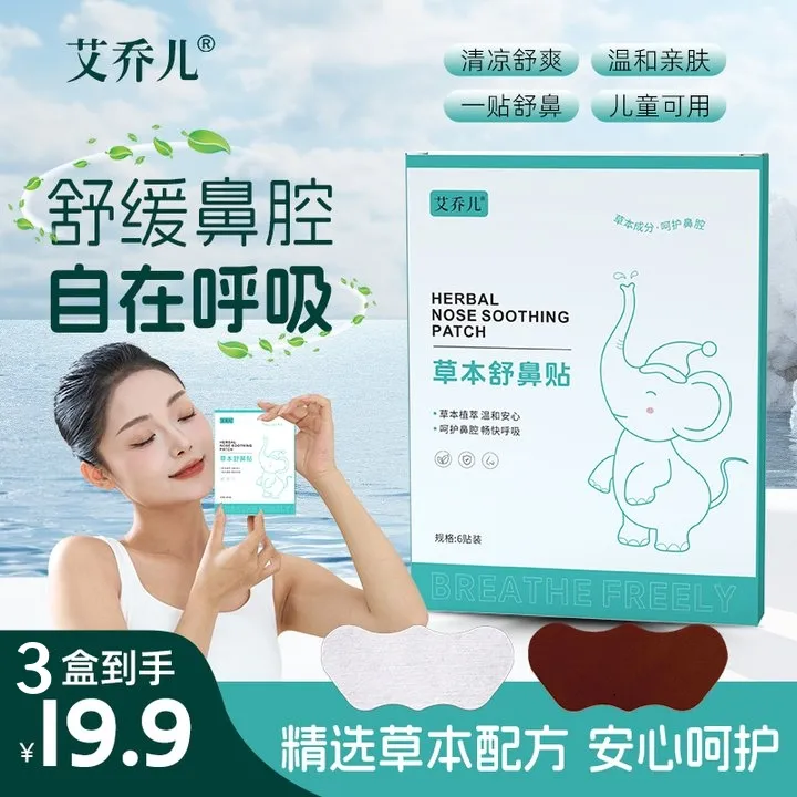 【舒鼻贴】苍耳子舒鼻贴草本萃取儿童成人鼻爽通畅水凝胶鼻通贴
