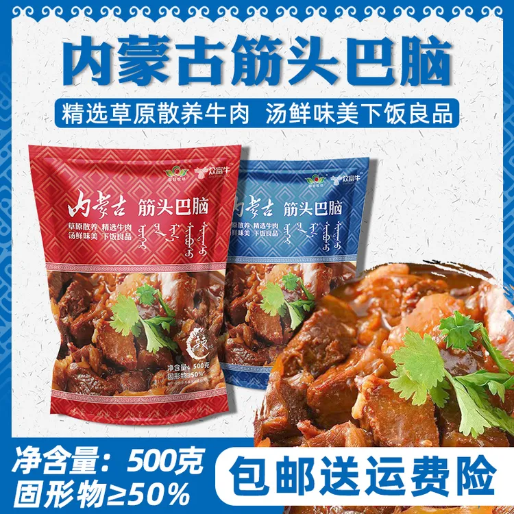 内蒙古黄牛肉筋头巴脑500g/袋软糯Q弹加热即食半成品预制菜