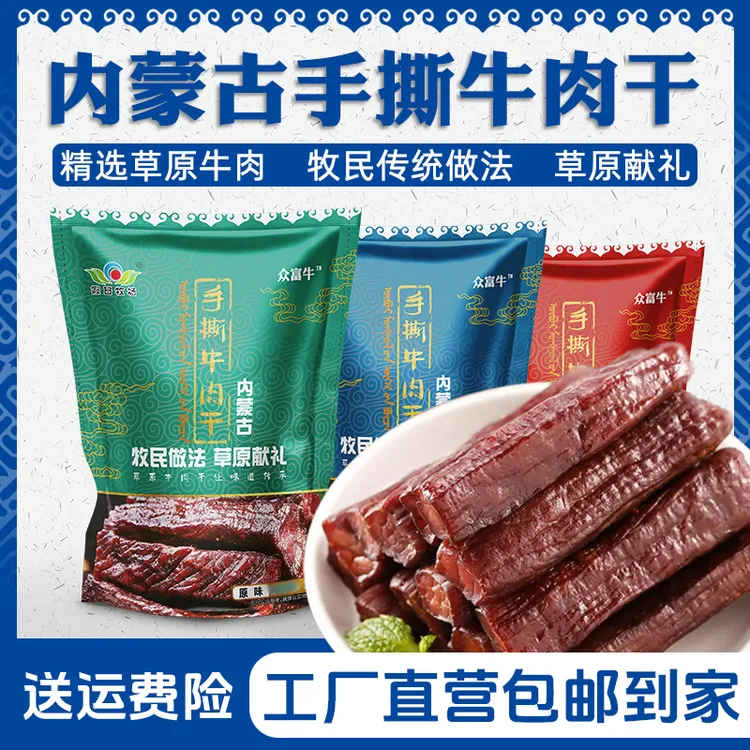 【一斤试吃5根】内蒙古手撕牛肉干内蒙特产孕妇儿童休闲零食