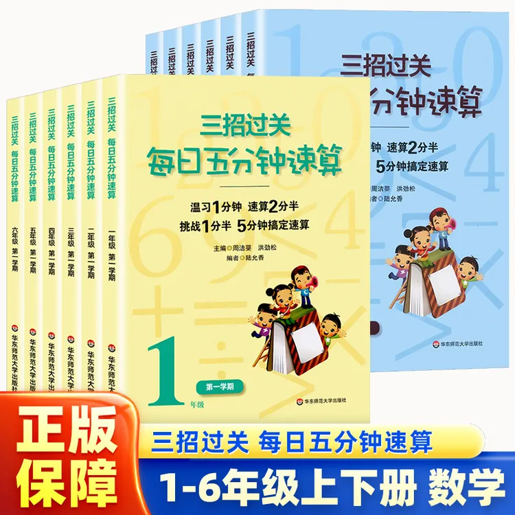 三招过关每日五分钟速算小学一二三四五六年级心口算加减乘除混合