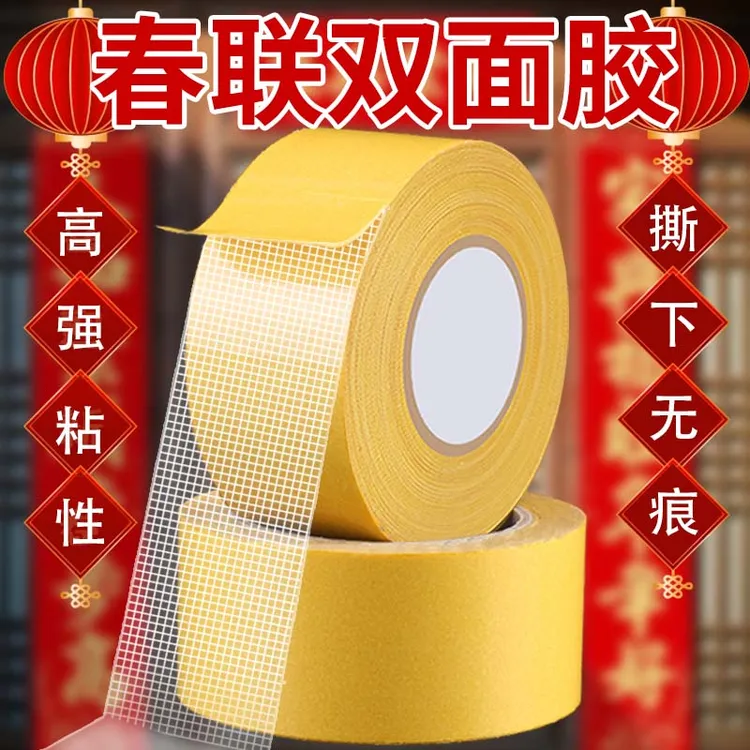 春联双面胶强力布基网格双面胶带胶片撕下不留痕地毯固定防滑粘性