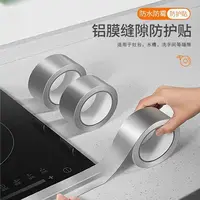 厨房灶台专用膜厨房防水防护贴贴纸水槽美缝贴耐高温铝箔胶带台面