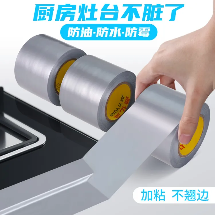 美缝贴厨房防油贴纸灶台专用膜缝隙洗菜防霉胶灶台防油贴纸