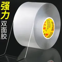 纳米透明双面胶魔力胶带胶片无痕双面胶强力高粘度不留痕魔力胶贴