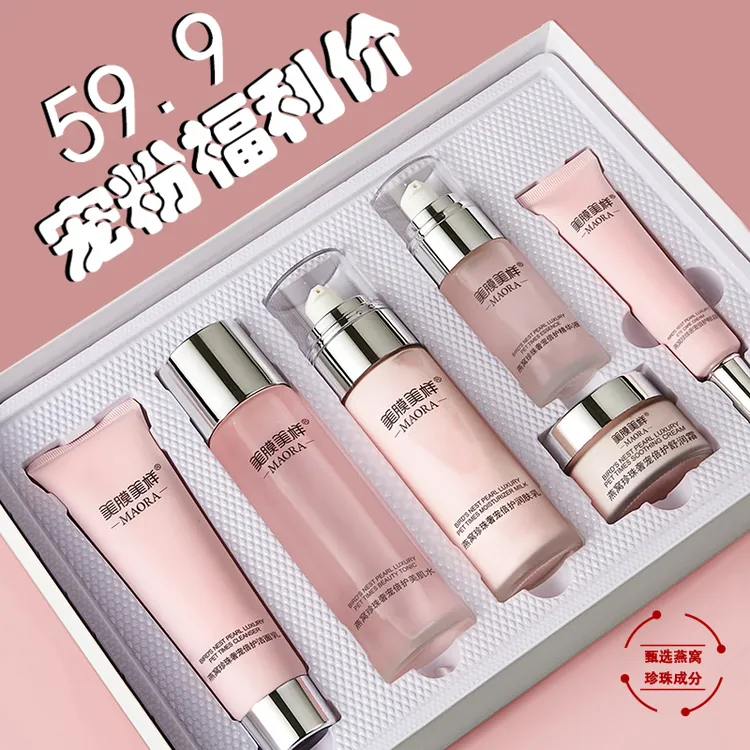 护肤品套盒6件套植物补水保湿紧致护肤品水乳套装