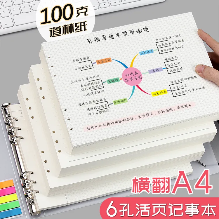 横款a4活页本6孔记事本翻页可拆卸夹子外壳不硌手学生思维导图本