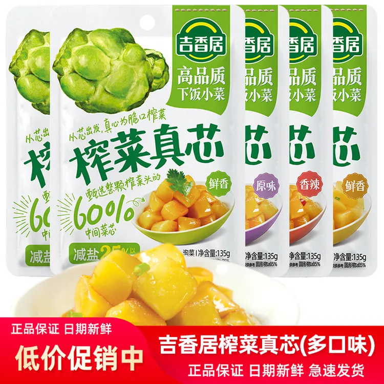 吉香居135g榨菜真芯鲜香原味萝卜不辣微辣开味下饭菜嫩脆四川泡菜
