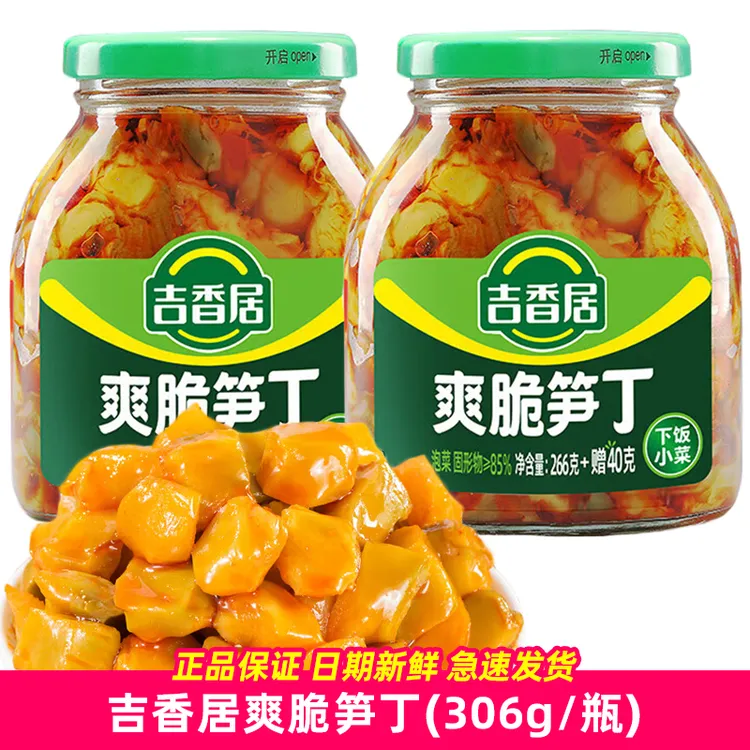 吉香居爽脆笋丁开味下饭菜四川风味香辣咸菜莴笋酱腌菜306g瓶装