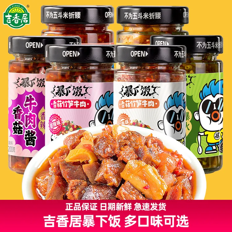 吉香居【2瓶装】200g暴下饭香菇竹笋酱爆下饭酱拌饭牛肉酱菜拌面