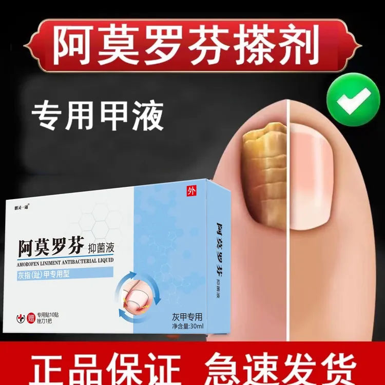 【官方正品】阿莫.罗.芬指甲护理手足指甲发灰变黄指甲深层抑菌擦剂