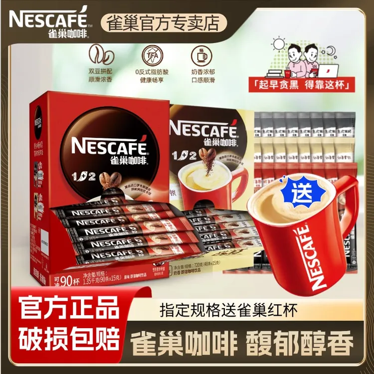 雀巢咖啡90条原味盒装速溶咖啡粉三合一特浓奶香拿铁蓝山50条起