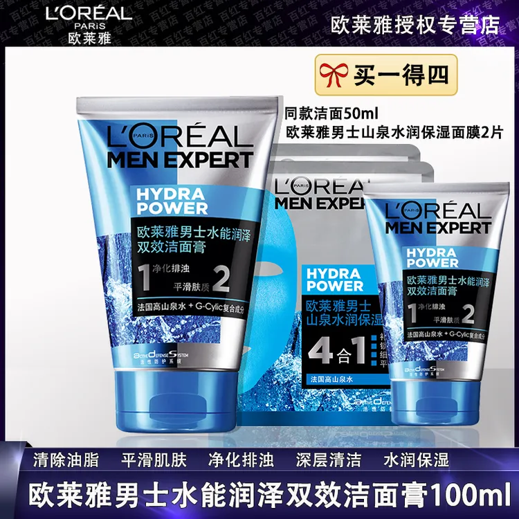L'ORÉAL/欧莱雅男士洗面奶水能润泽双效洁面保湿清洁洁面膏