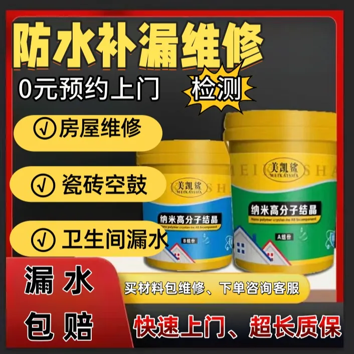 楼顶漏水卫生间免砸砖防水水管精致定位检测瓷砖空鼓修复防水材料