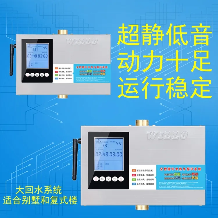 （A8适用平层）零冷水回水器回水系统willo