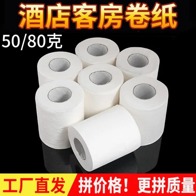 50/80克酒店小卷纸厕纸民宿卫生间客房卫生纸卷筒纸宾馆用纸卷纸