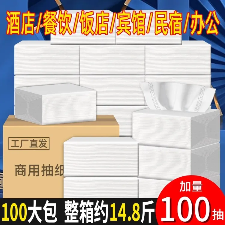 100包纸巾抽纸整箱商用酒店餐饮纸巾宾馆餐厅饭店用纸餐巾纸批发