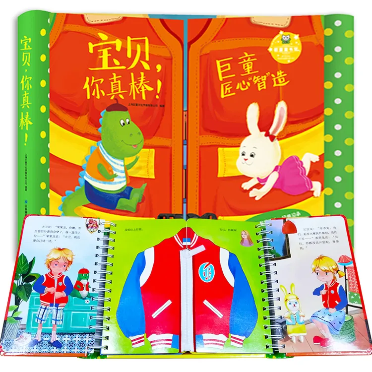 巨童宝贝你真棒幼儿园1-2-3-4-5岁益智早教启蒙书穿衣好习惯养成