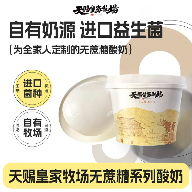 无蔗糖系列低温酸奶135g*6盒益生菌酸奶发酵 冷链 牧场 风味 奶香