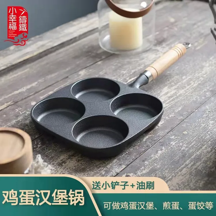小幸福铸铁无涂层四孔加深煎蛋锅早餐锅蛋饺锅汉堡锅家用平底煎锅