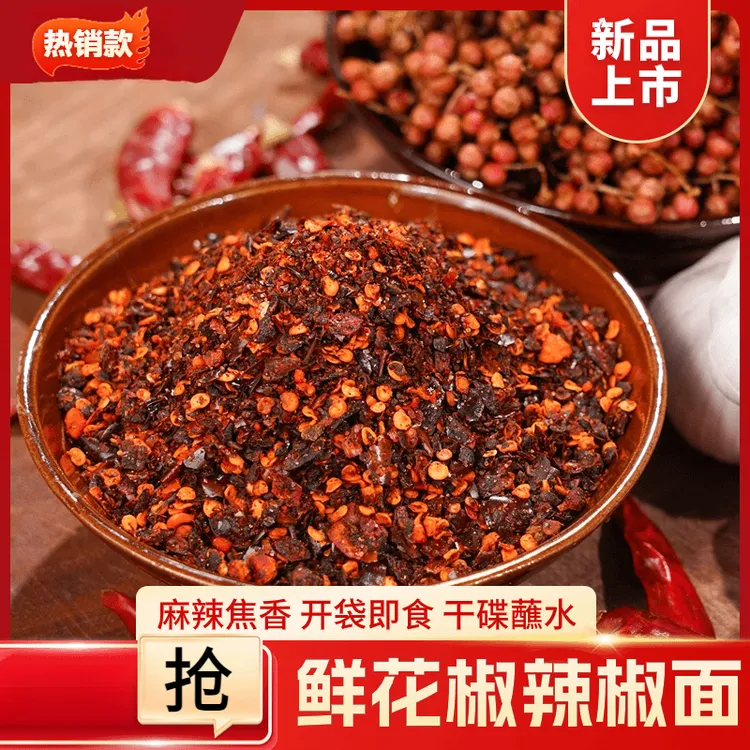 鲜花椒辣椒面贵州特产烙锅烧烤蘸水辣椒面麻辣鲜香手工制作美味