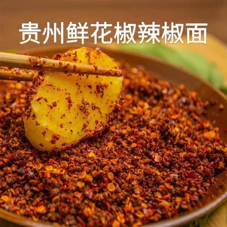 鲜花椒辣椒面遵义辣椒面贵州特产烙锅烧烤风味辣椒面麻辣鲜香包邮