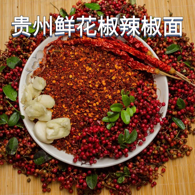遵义鲜花椒辣椒面贵州特产烙锅烧烤风味辣椒面麻辣鲜香蘸水包邮