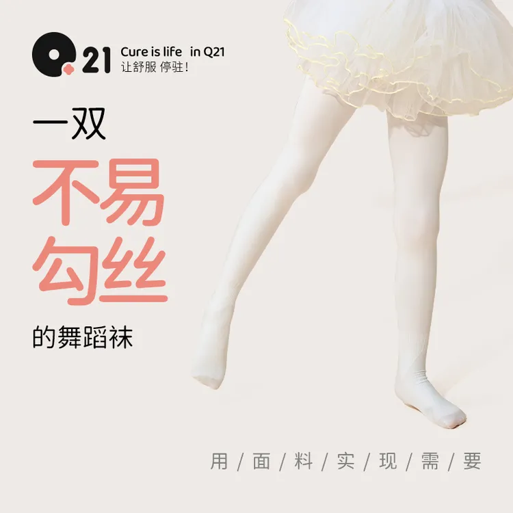 Q21【官方正品】小朋友的舞蹈袜不勾丝不卡裆打底女童吸湿排汗舒服