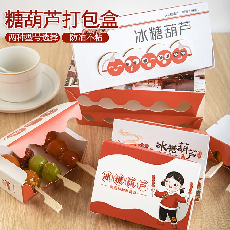 迷你冰糖葫芦包装盒加厚材质内淋膜设计防油图案精美多样糖葫芦盒