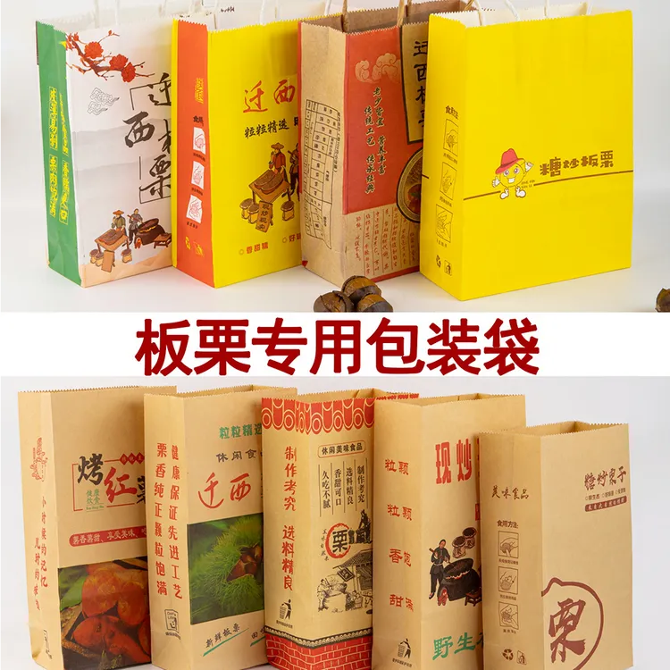 加厚牛皮纸板栗专用袋迁西野山栗王糖炒栗子包装袋坚果袋子防油