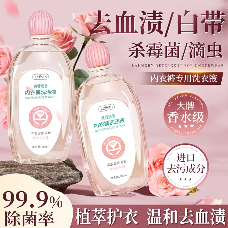 兰可欣洁净清洗男女士内衣家用抑菌抗菌洗衣液香味持久留香清香