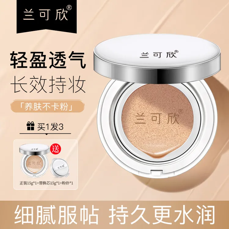 兰可欣持妆气垫bb霜遮瑕持久不脱妆保湿滋润提亮肤色水润干皮油皮