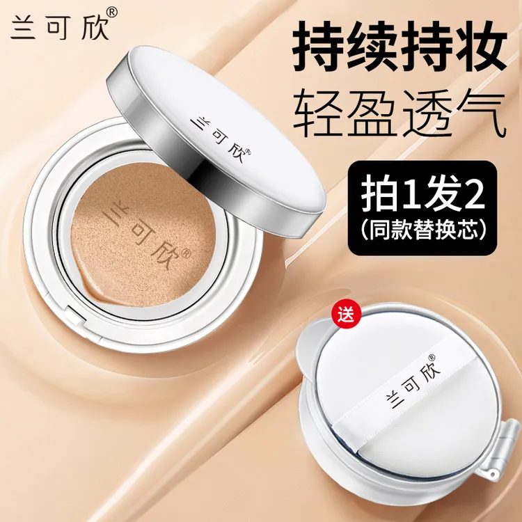 兰可欣bb霜气垫油皮遮瑕学生不脱妆保湿滋润提亮肤色水润不卡粉