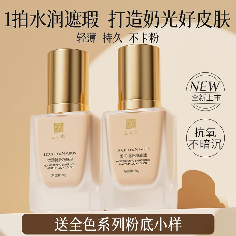兰可欣小金瓶粉底液混干油皮保湿遮瑕持久不脱妆不卡粉持妆女推荐
