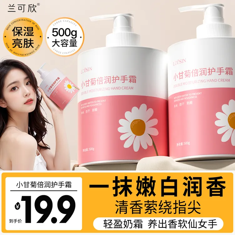 兰可欣小甘菊护手霜保湿滋润不油腻补水防裂防干持久润护留香推荐