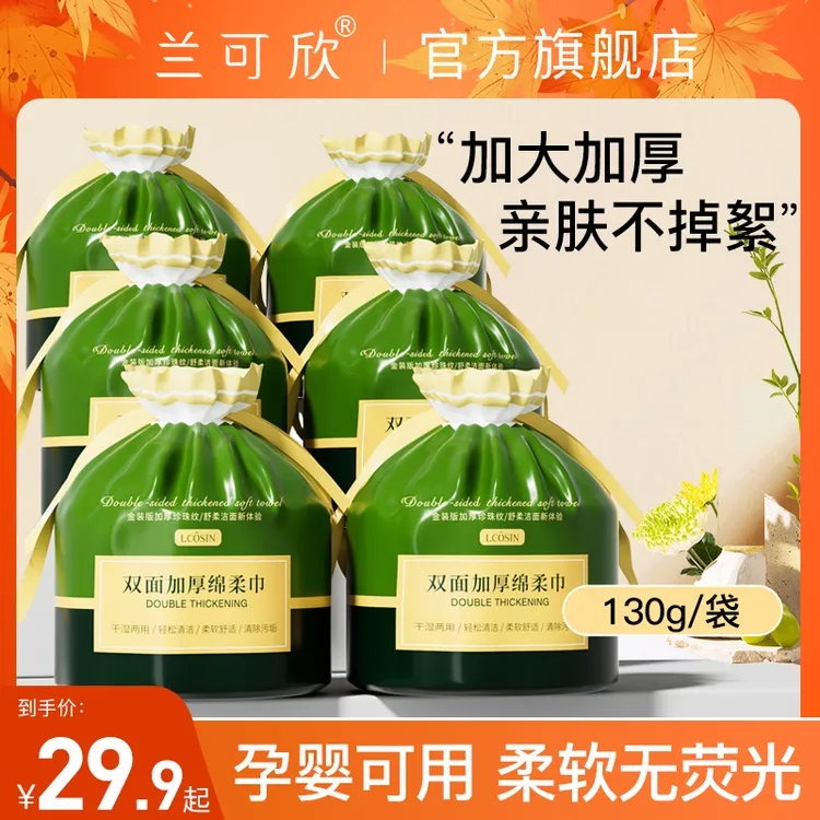 兰可欣一次性洗脸巾纸加大加厚干湿两用卸妆巾亲肤绵柔珍珠纹家庭