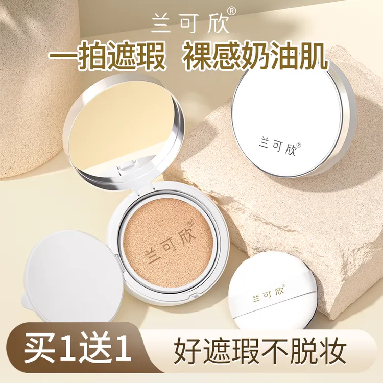 兰可欣气垫bb霜遮瑕持久不脱妆保湿滋润提亮肤色水润干皮修颜无暇