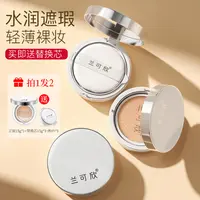 兰可欣气垫bb霜油皮持久不脱妆哑光滋润提亮肤色水润防汗水感裸妆