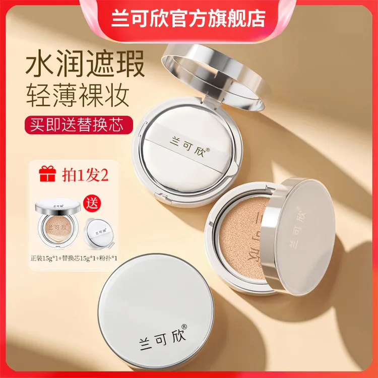 兰可欣气垫油皮持久不脱妆无瑕滋润bb霜提亮肤色水润防水轻盈裸妆