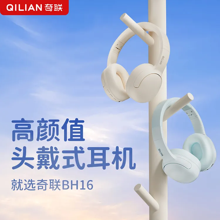 奇联H16头电竞无线蓝牙耳机高颜值降噪超长续航电脑手机通用吃鸡