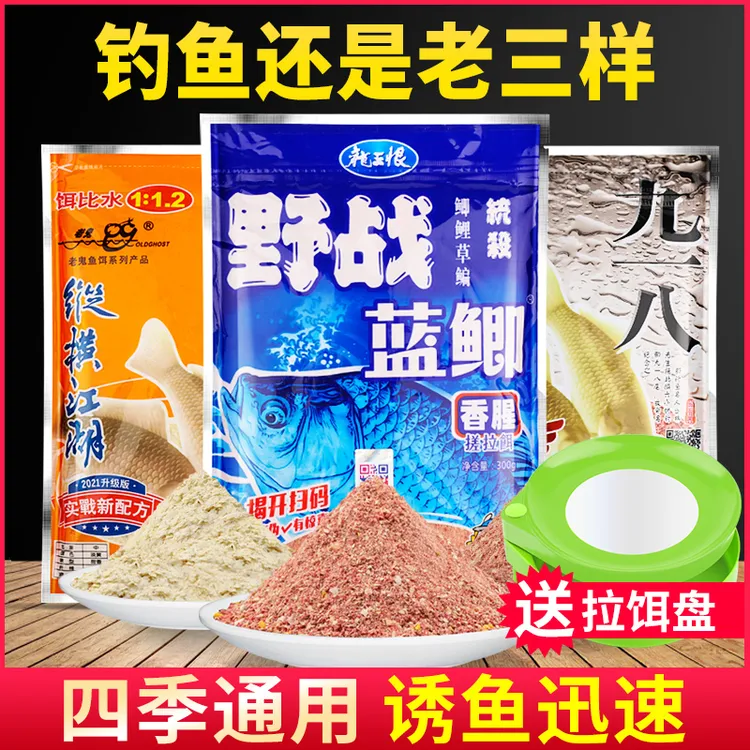 鱼饵料经典九一八蓝鲫918螺鲤鲫鱼竞技老三样速攻2号套装综合饵料