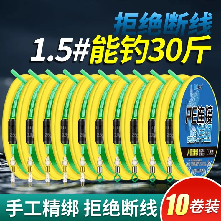 pe加固线组钓鱼线套装全套正品绑好成品台钓进口主线渔具用品大全