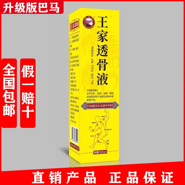广西巴马王家透骨液草本抑菌液微商同款保证正品