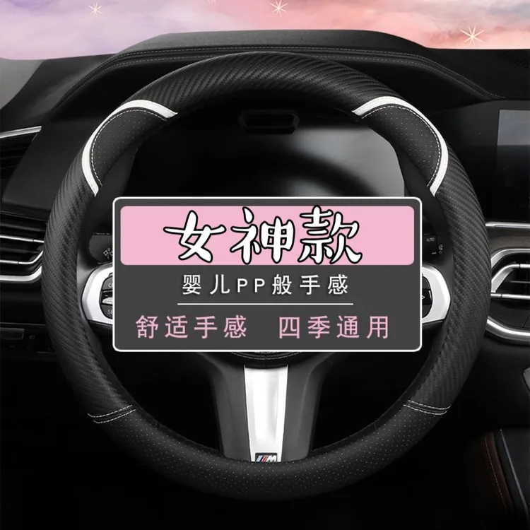 网红爆款汽车方向盘套女司机车内装饰摆件超薄四季通用防滑车把套