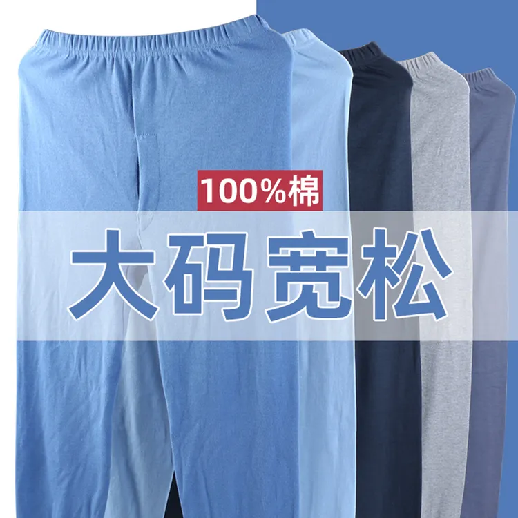 加长纯棉秋裤男200斤胖子高腰大码保暖裤线裤宽松学生肥佬衬裤薄
