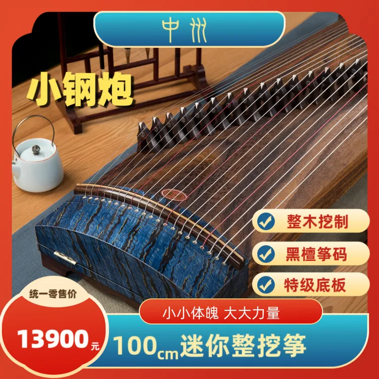 【中州古筝】中州小钢炮 1米整挖筝 便携古筝送古筝架 背包