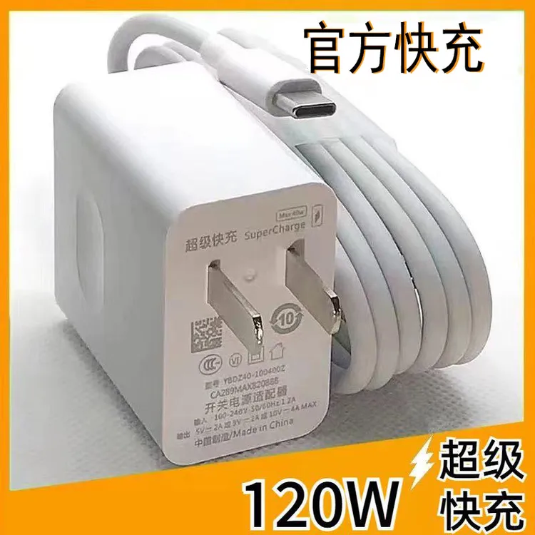 适用华为120W超级快充P60mate40/nova9线套66W荣耀手机快充充电头